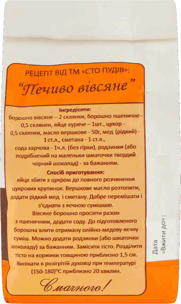 Борошно вівсяне Сто ПУДІВ 500г - Зображення 3