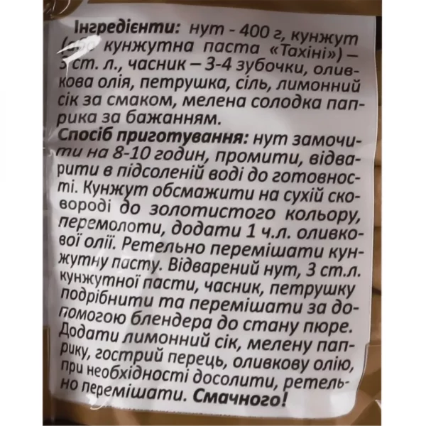 Нут Сто ПУДІВ 400г - Зображення 4
