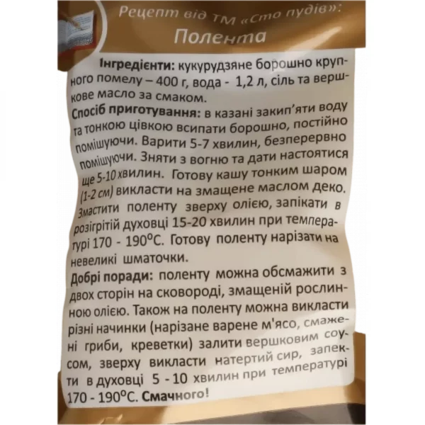 Полента Сто Пудів 300г - Зображення 3