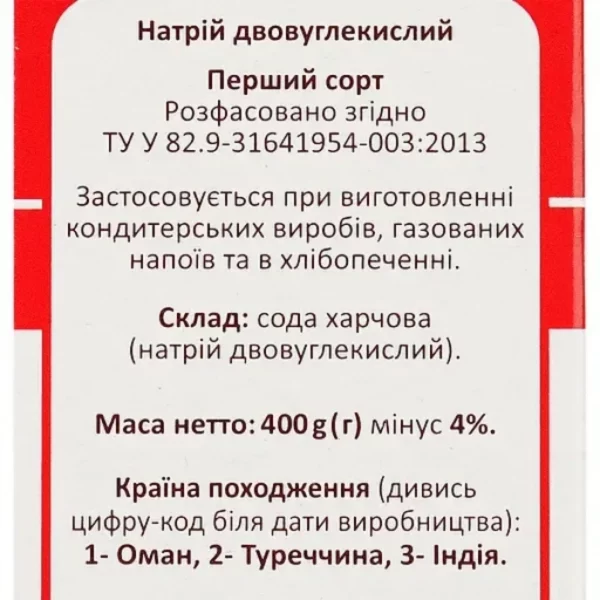 Сода харчова Сто ПУДІВ 400г коробок - Зображення 3