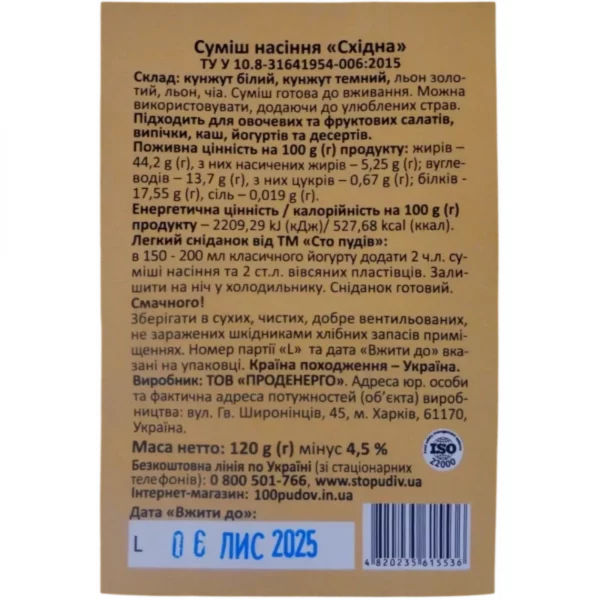 Суміш насіння Східна Сто ПУДІВ 120г, zip пакет - Зображення 2