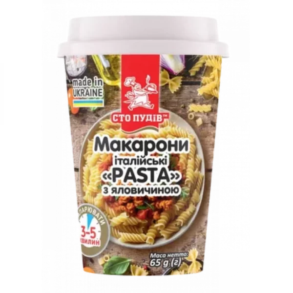 Макарони Італійські Pasta з яловичиною Сто ПУДІВ 65г, стакан